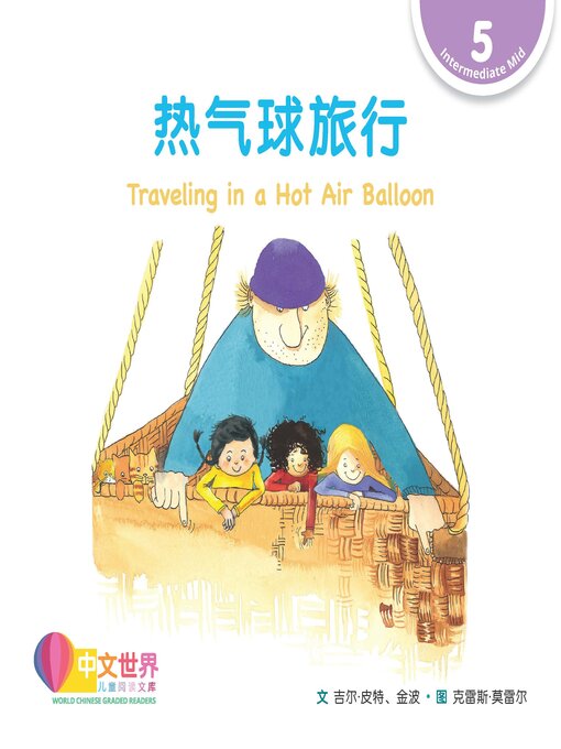 Cover image for 热气球旅行 / Traveling in a Hot Air Balloon